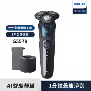 【Philips 飛利浦】全新AI 5系列電鬍刀 S5579/60(登錄送 飛利浦音波牙刷 HX6853)(父親節禮物)
