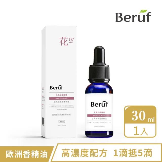 Beruf 百芙 高濃度水氧香薰精油30ml 多款香味高濃度水氧機香薰儀專用精油 Momo購物網 好評推薦 23年1月