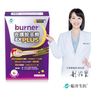 【船井burner倍熱】夜孅胺基酸EX PLUS 40粒/盒