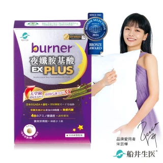 【船井burner倍熱】夜孅胺基酸EX PLUS 40粒/盒