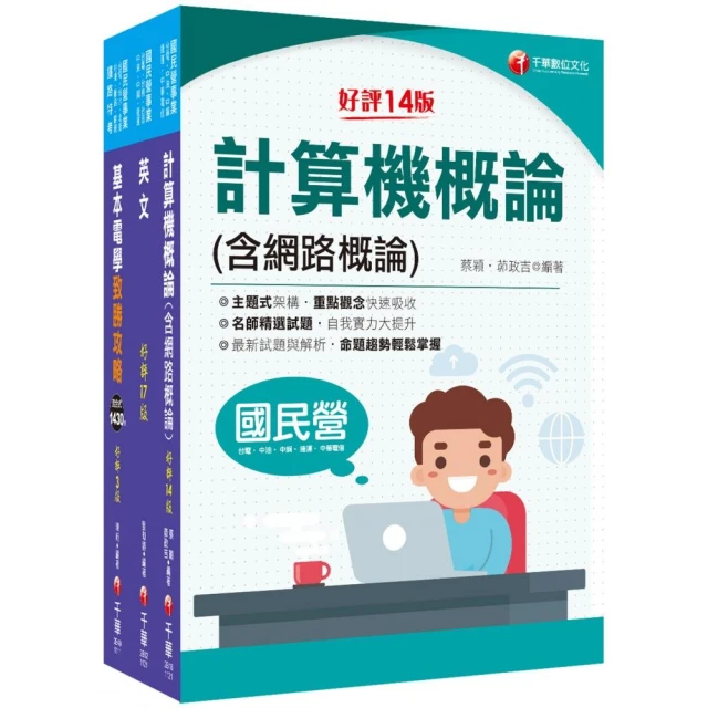 【全面導入線上題庫】中華電信行銷業務推廣專用 速成總整理 3