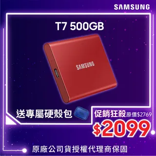 【SAMSUNG 三星】SAMSUNG 三星T7 500G USB 3.2 Gen 2移動固態硬碟 金屬紅 MU-PC500R/WW(MU-PC500R/WW)