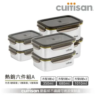 【CUITISAN 酷藝師-momo獨家】名作可微波316不鏽鋼保鮮盒6件組(兩款任選)