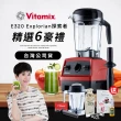 【美國Vitamix】全食物調理機Explorian探索者-紅-台灣公司貨-陳月卿推薦E320(大禮包-1.4L容杯+工具組)