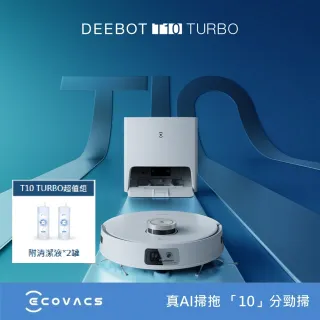 【ECOVACS 科沃斯】DEEBOT T10 TURBO+清潔液2罐(自動洗拖布/熱風烘乾/可加購銀離子/內建語音助手)