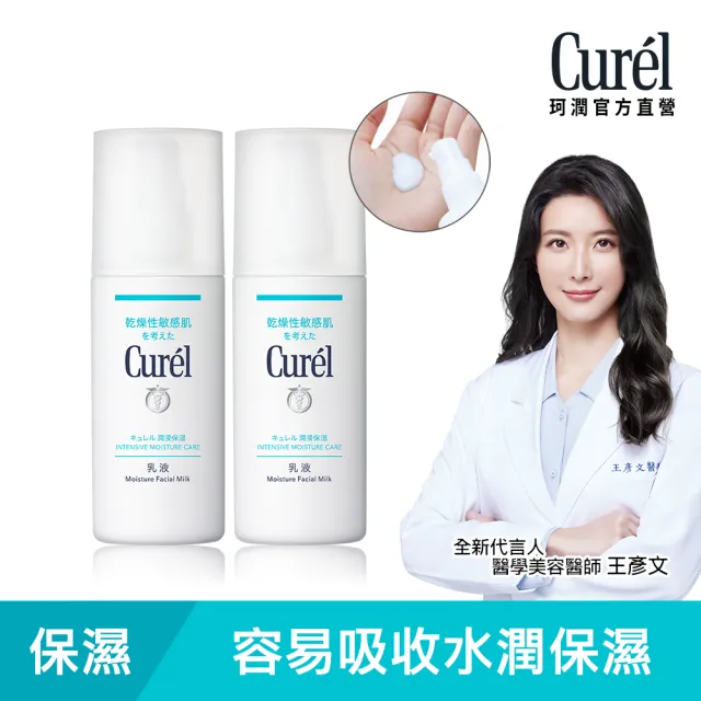 Curel 珂潤官方直營】潤浸保濕乳液1+1組(120ml*2) - momo購物網- 雙11優惠推薦- 2022年11月