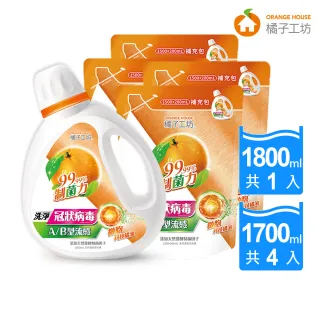 【Orange house 橘子工坊】天然濃縮洗衣精-制菌力 1+4組(1800mlx1瓶+1700mlx4包)