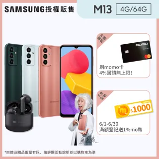 藍牙耳機組【SAMSUNG 三星】Galaxy M13 6.6吋四主鏡智慧型手機(4G/64G)