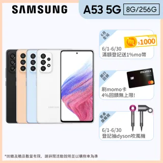 【SAMSUNG 三星】Galaxy A53 5G 6.5吋 八核智慧型手機(8GB/256GB)
