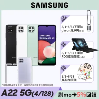 超值殼貼組【SAMSUNG 三星】Galaxy A22 5G 6.6吋三鏡頭智慧型手機(4G/128G)