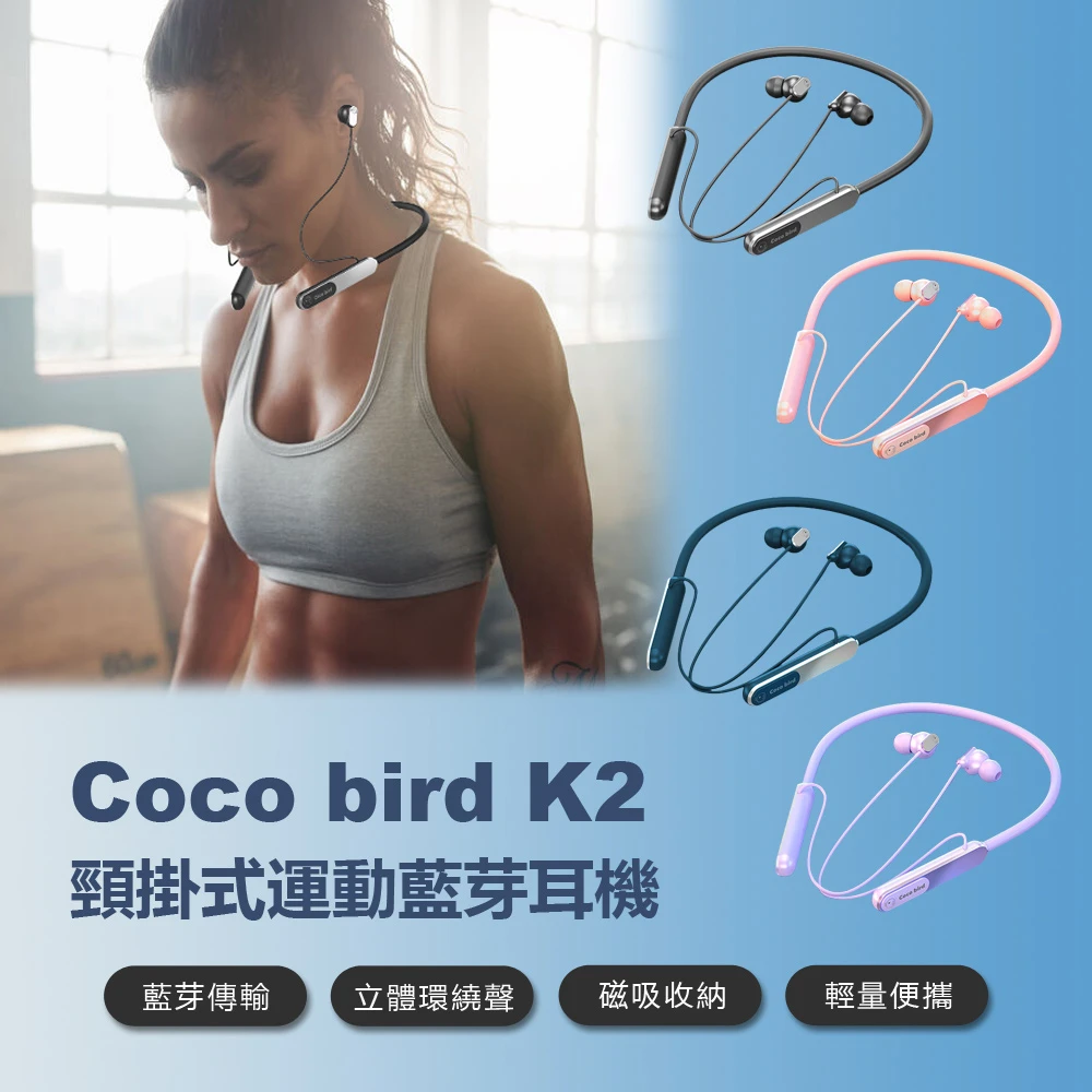 Coco bird K2 頸掛式運動藍芽耳機