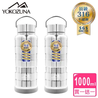 【YOKOZUNA】316不鏽鋼手提陶瓷保溫瓶1000ml(買1送1)