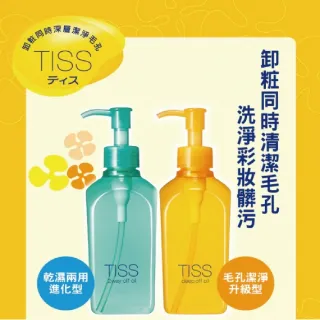 【TISS】深層卸妝油 230mL(毛孔潔淨升級型 3入組)