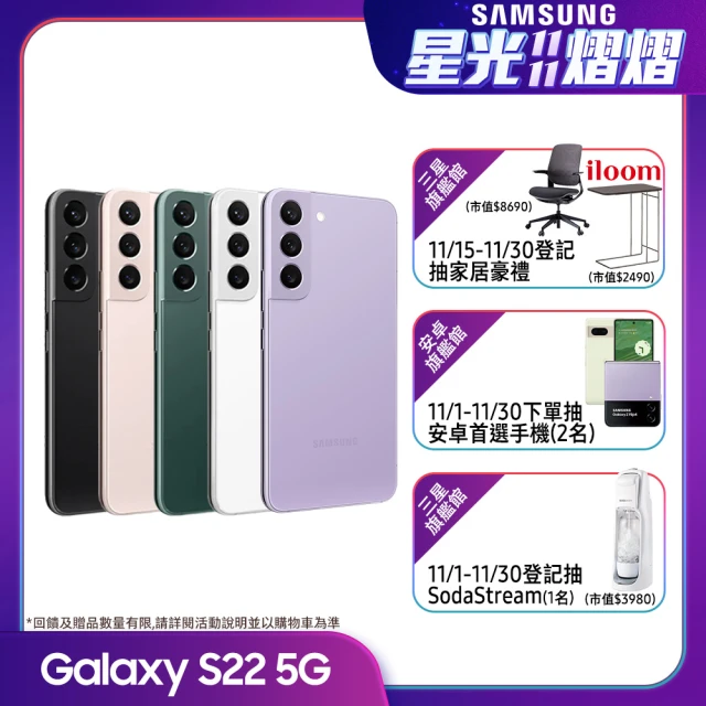 【SAMSUNG 三星】Galaxy S22 5G(8G/256G)