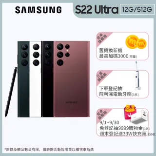 【SAMSUNG 三星】Galaxy S22 Ultra 5G 6.8吋四主鏡超強攝影旗艦機(12GB /512GB)