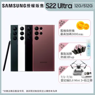 【SAMSUNG 三星】Galaxy S22 Ultra 5G 6.8吋四主鏡超強攝影旗艦機12G/512G