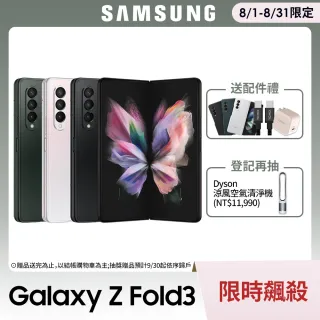 【SAMSUNG 三星】Galaxy Z Fold3 5G 7.6吋 三主鏡折疊式智慧型手機(12GB /256GB)