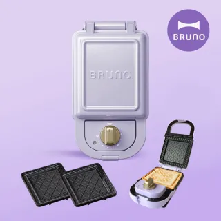 【日本BRUNO】熱壓三明治鬆餅機-單盤款(薰衣草紫)