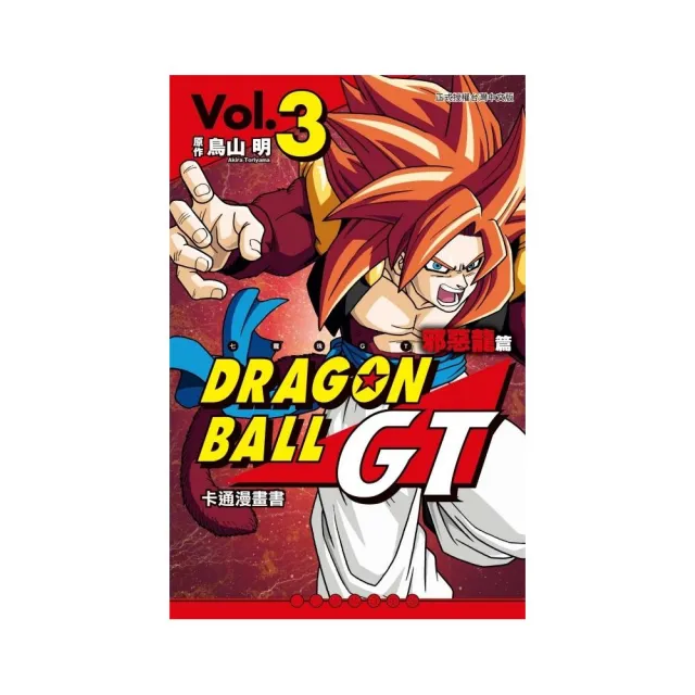 七龍珠gt 卡通漫畫書邪惡龍篇3完 Momo購物網