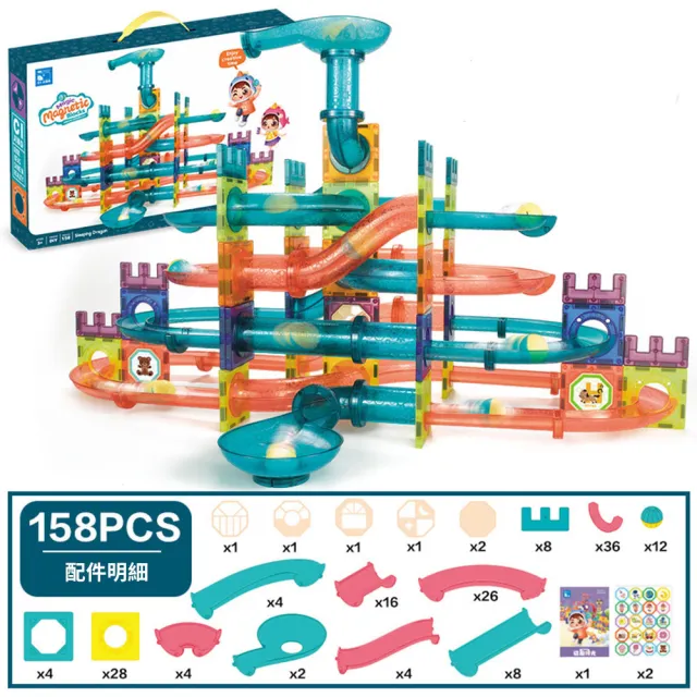【積木城】彩窗磁力片滑道滾珠拼接積木玩具158件組(軌道玩具)