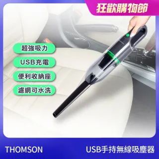 【THOMSON】USB手持無線吸塵器 TM-SAV54D