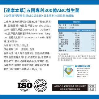 【達摩本草】五國專利300億ABC益生菌x1盒-30包/盒(專利蛋白質雙層包埋技術)