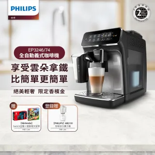 【Philips 飛利浦】全自動義式咖啡機(EP3246/74)+任天堂Switch藍紅主機健身環大冒險組