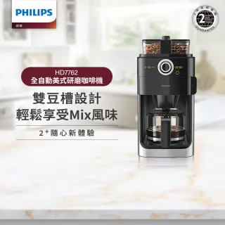【Philips 飛利浦】2+全自動美式研磨咖啡機(HD7762)