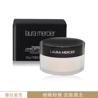 【LAURA MERCIER 蘿拉蜜思】煥顏透明蜜粉29g(國際航空版)