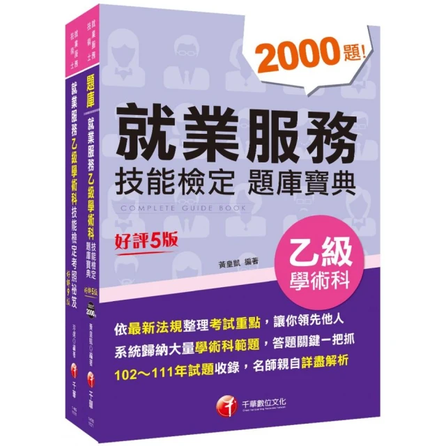 【全面導入線上題庫】中華電信行銷業務推廣專用 速成總整理 3