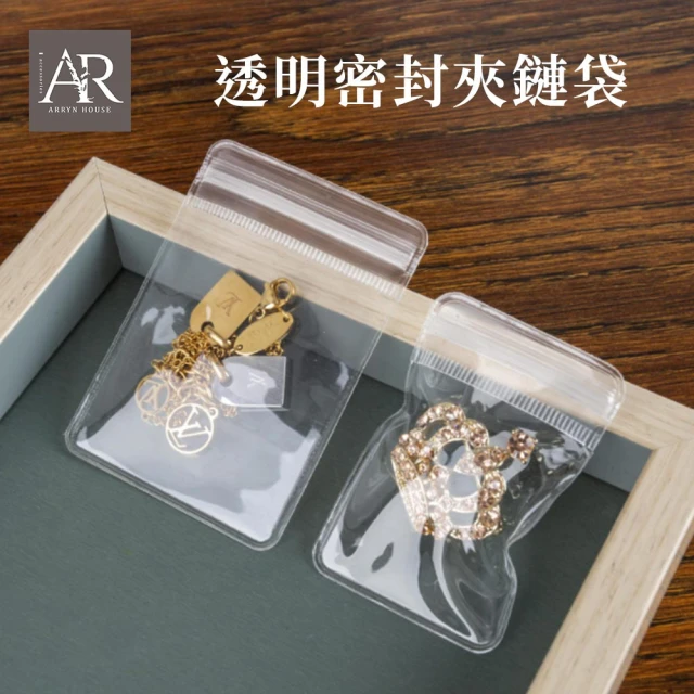 【ARRYN HOUSE】加厚飾品透明PVC密封夾鏈袋15 20入 ER0164(飾品收納袋 抗氧化 PVC 飾品袋)