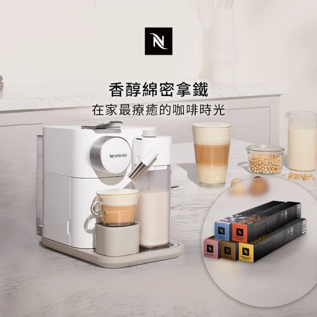 【Nespresso】膠囊咖啡機 Gran Lattissima(訂製咖啡時光50顆組)