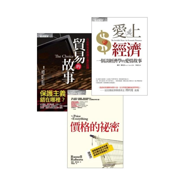 愛上經濟＋貿易的故事＋價格的祕密
