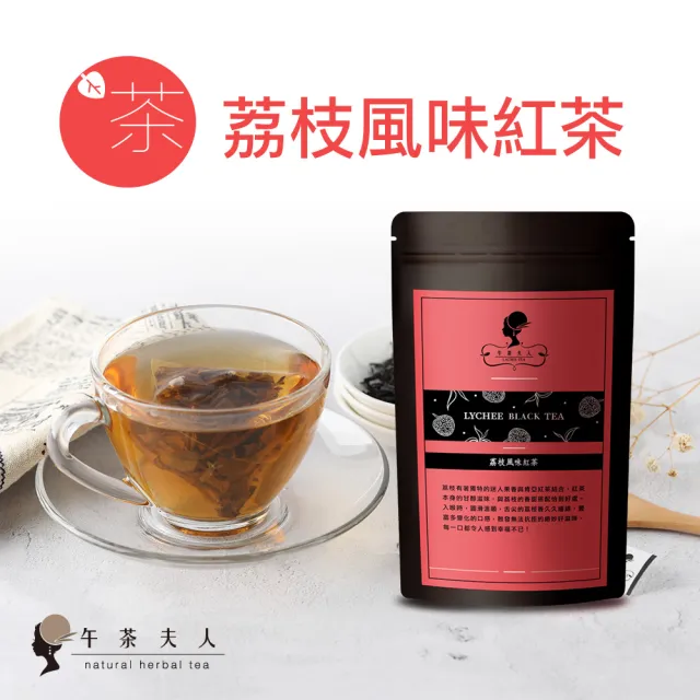 【午茶夫人】荔枝風味紅茶包2gx10包x1袋