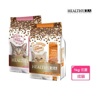 【葛莉思】HEALTHY ERA健康紀元貓食-挑嘴貓專用配方1kg-多種口味任選(貓飼料 貓糧 寵物飼料 貓乾糧)