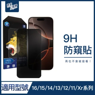 【ZA喆安電競】適用iPhone 12/12 Pro/12 Pro Max/13/13 Pro/13 Pro Max9H防窺鋼化玻璃保護貼膜(手機保護貼)