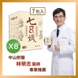 【家家生醫】七日孅-孅體茶包-8盒/7包(哈孝遠代言見證 今晚住誰家冠名推薦)