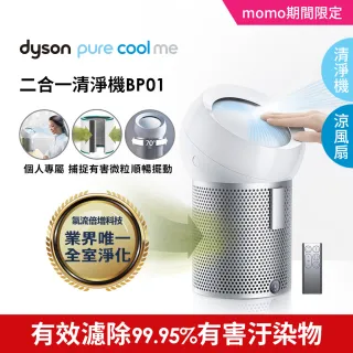 【dyson 戴森】Purifier Cool TP09 二合一甲醛偵測清淨機(鎳金色)+BP01個人空氣清淨機(1+1超值組)