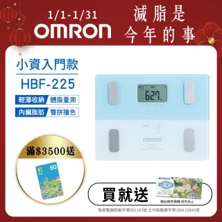 【OMRON 歐姆龍】體重體脂計 HBF-225(藍色)