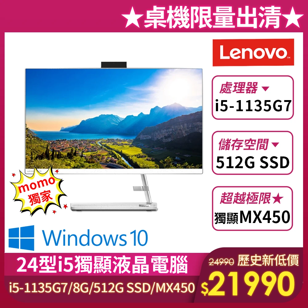 【Lenovo】IdeaCentre AIO 3I 24型液晶電腦(i5-1135G78G512G SSDMX450Win10)