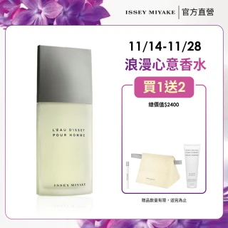 【ISSEY MIYAKE 三宅一生】一生之水男香125ML(限時特惠買大送小)