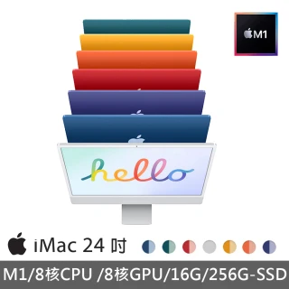 特規機 iMac 24吋M1晶片/8核心CPU /8核心GPU/16G/256G SSD(4.5K Retina顯示器)