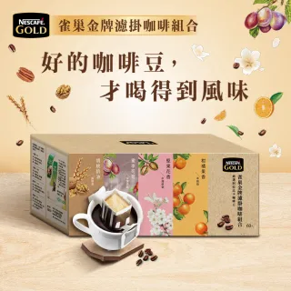 【Nestle 雀巢】金牌綜合濾掛咖啡(8gx60入)