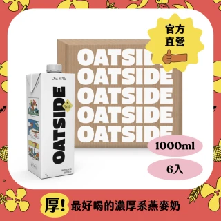 【Oatside 歐特賽】職人燕麥植物奶 1000ml*6入/箱