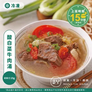 【欣葉集團】酸白菜牛肉湯(650±20g 單品)