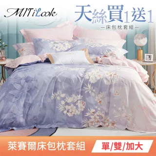 【MIT iLook買1送1】萊賽爾天絲床包枕套組(單/雙/加大 快速到達)