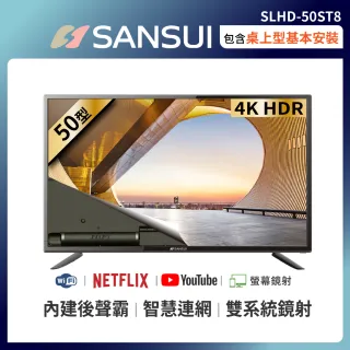 【SANSUI 山水】50型4K HDR杜比後低音砲智慧連網液晶顯示器(SLHD-50ST8)