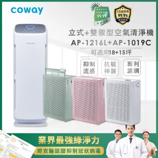 【Coway】直立式空氣清淨機+玩美雙禦空氣清淨機 AP-1216L+AP-1019C 獨家買一送一
