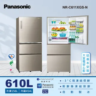 【Panasonic 國際牌】610公升 IOT智慧家電玻璃三門變頻冰箱 NR-C611XGS-N翡翠金
