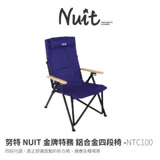 【NUIT 努特】金牌特務 鋁合金四段椅  耐重100kg 四段調整椅 靠背椅 休閒椅 折疊椅(NTC100兩入)